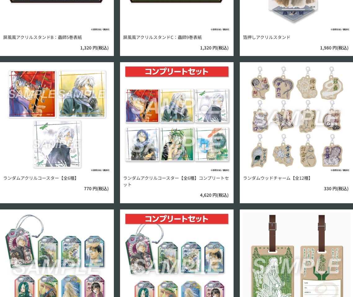 蟲師展 ポップアップストア in 東京/北海道 3月14日より開催! detail 7