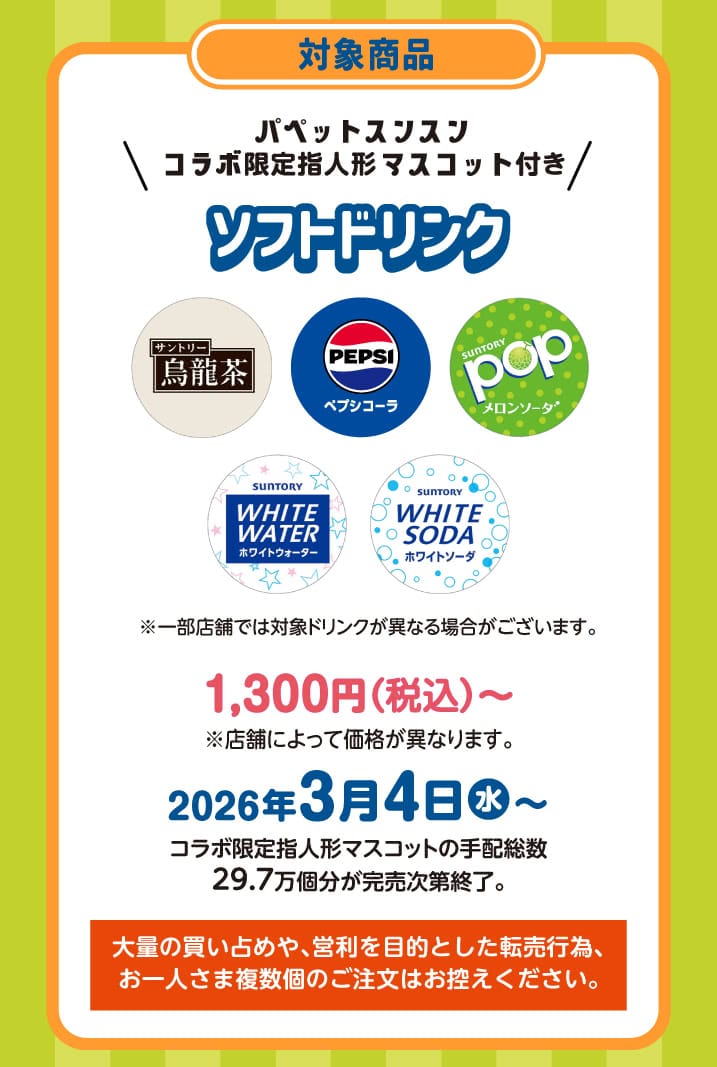 Kampanye Kolaborasi Puppet Sunsun × Sushiro ke-2, Mulai 4 Maret! detail 14