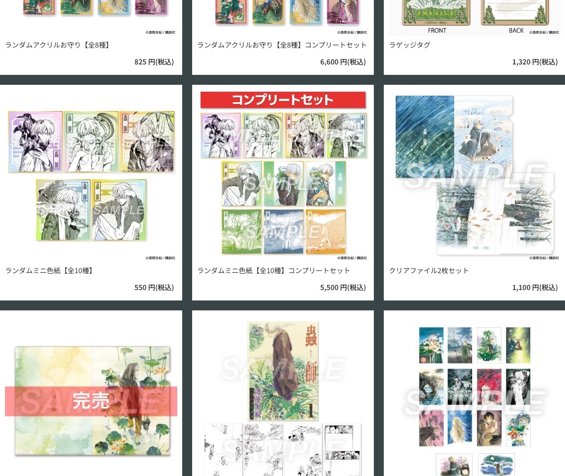 蟲師展 ポップアップストア in 東京/北海道 3月14日より開催! detail 8