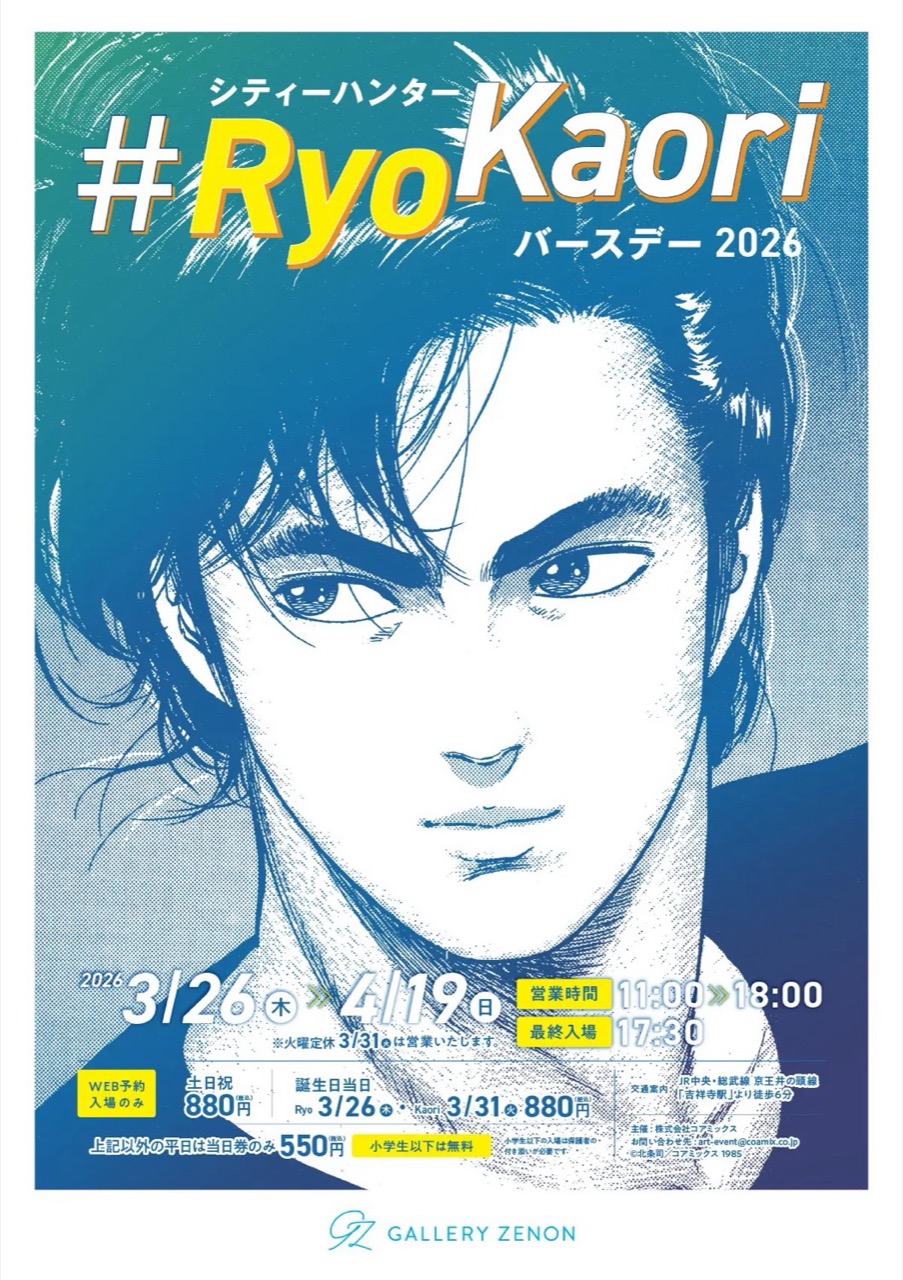 シティーハンター #RyoKaoriバースデー2026 detail 7