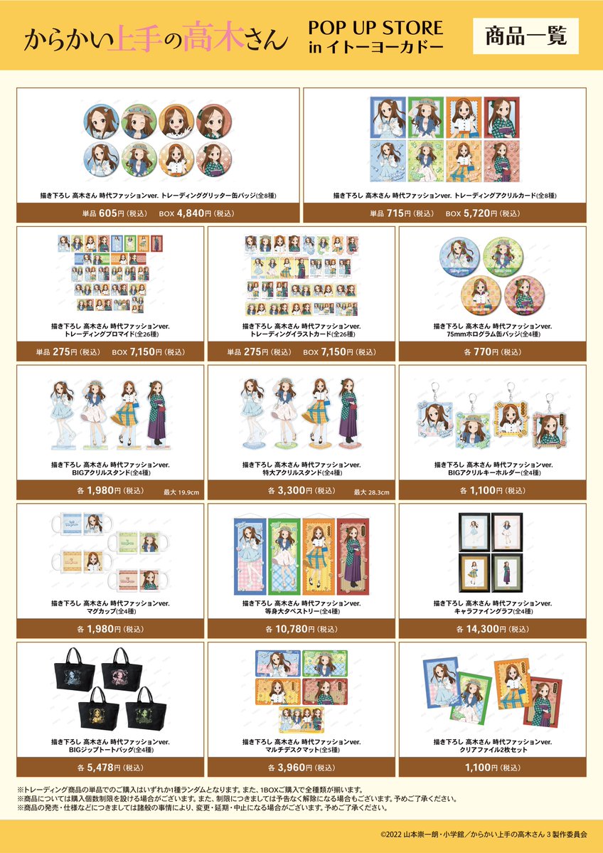 からかい上手の高木さん ポップアップストア in 東京・神奈川 detail 2