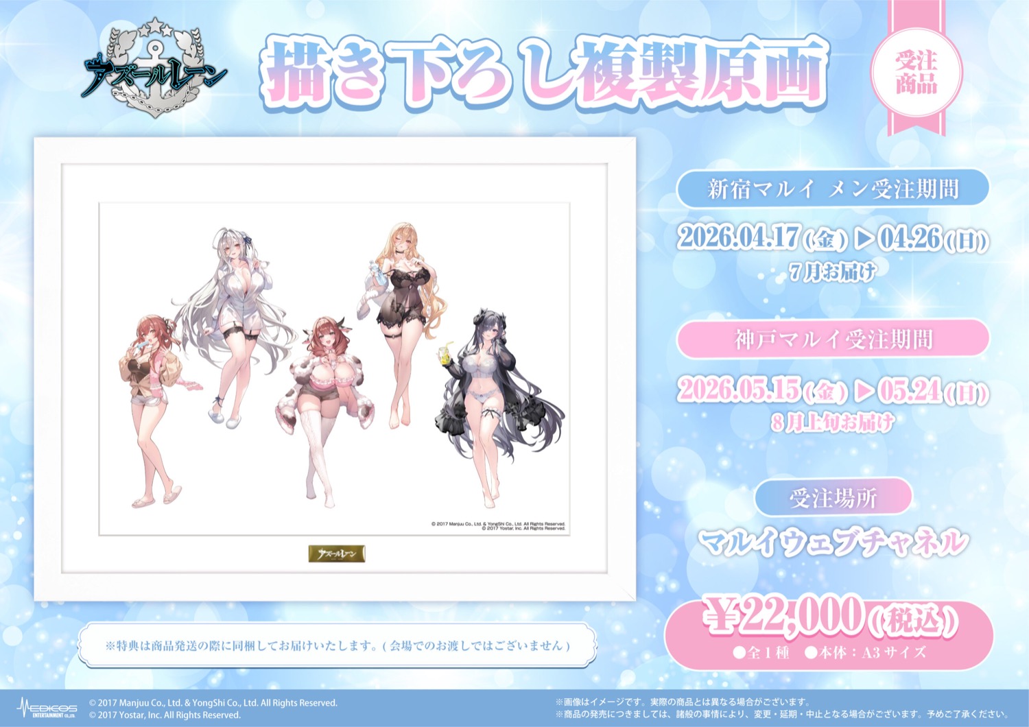 아즈룰 레인 온천 후 스토어 in 신주쿠·교토 4월 17일 개최! detail 4