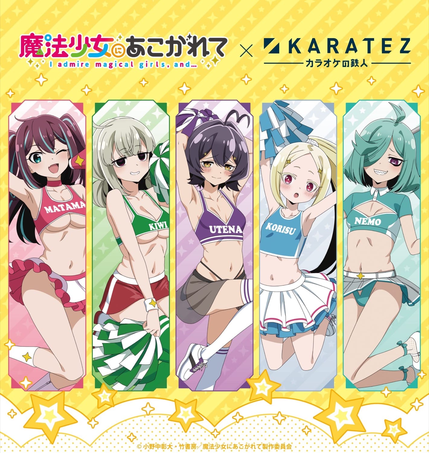 魔法少女にあこがれて × カラ鉄 メニュー & 描き下ろしグッズ登場! detail 4