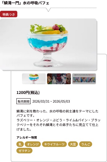 鬼滅の刃 全編再放送記念カフェ in ufotable Cafe detail 5