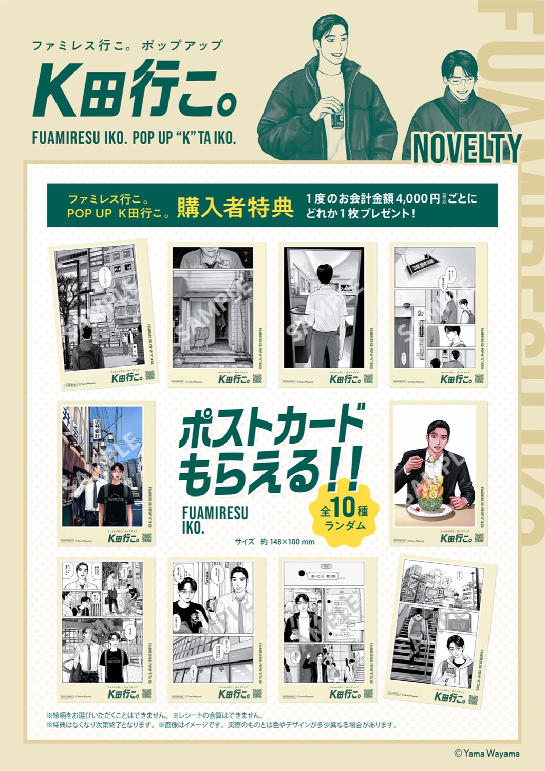 ファミレス行こ。完結記念 ストア in 蒲田 3月12日より開催! detail 3