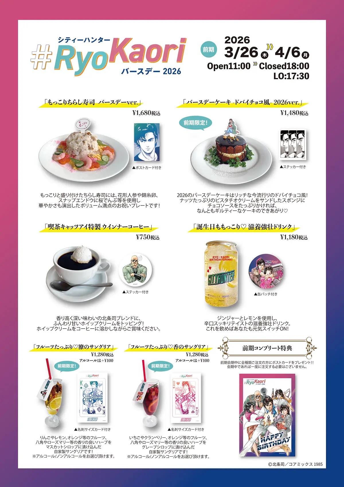 シティーハンター #RyoKaoriバースデー2026 detail 3