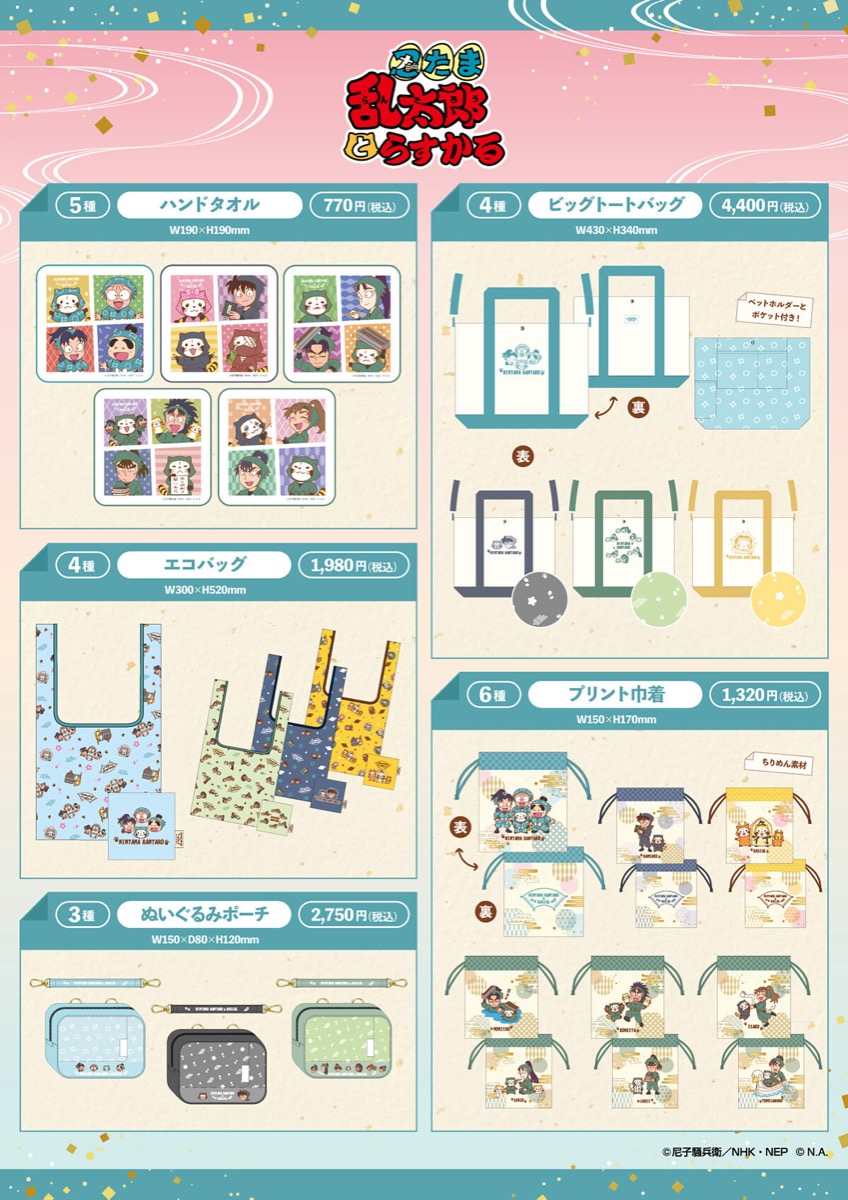 忍たま乱太郎 × ラスカル ポップアップストア in 東京 2月21日より開催! detail 3