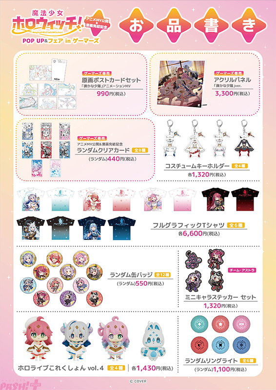 魔法少女HoloWitch! 商店＆Fair in 秋葉原Gamers 2月13日舉辦！ detail 3