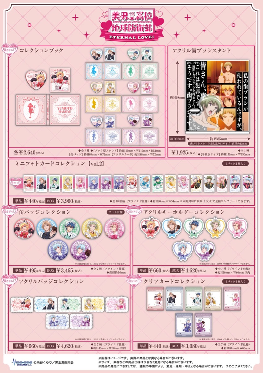 美男高校地球防衛部 メイドさん大集合Ver. ストア in マルイ 3月27日より開催! detail 3