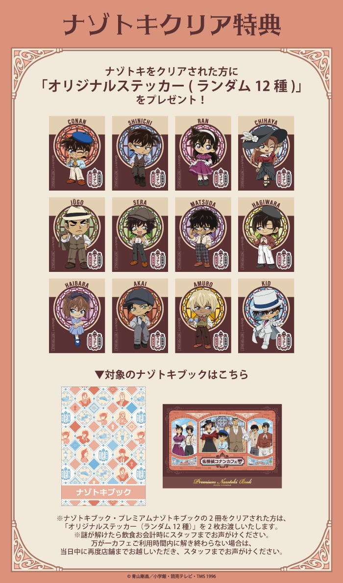 名偵探柯南咖啡廳2026於全國8家店鋪 4月10日起依次舉辦！ detail 8