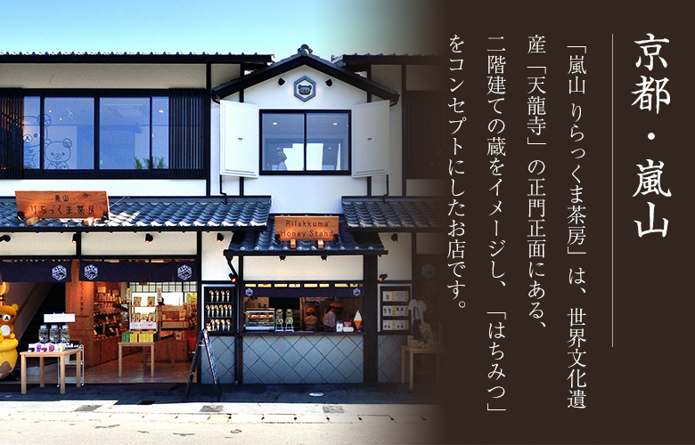 Arashiyama Rilakkuma Sabo ในเกียวโต detail 1