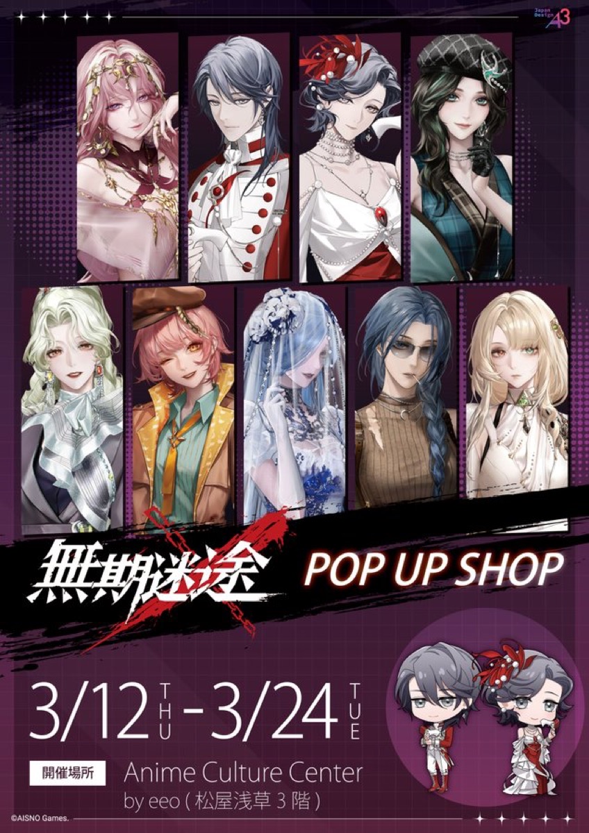 無期迷途 ポップアップストア in 浅草 3月12日より開催! detail 4
