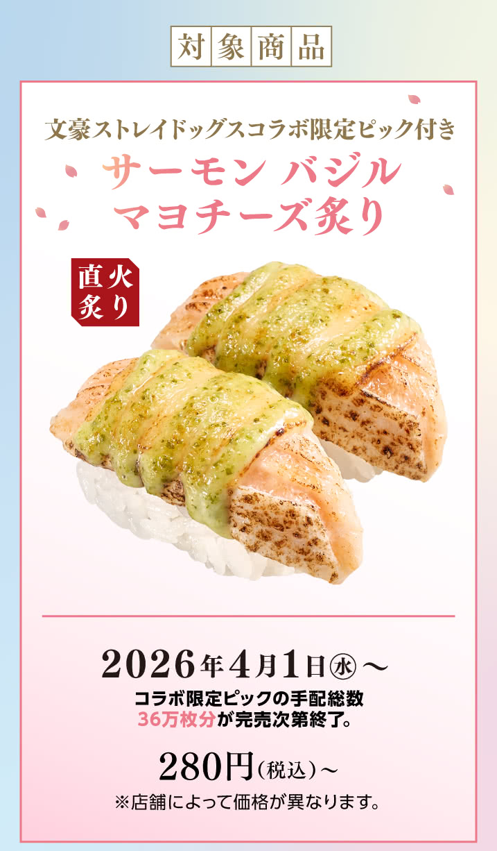 문호 스트레이독스 × 스시로 콜라보 진행 detail 4