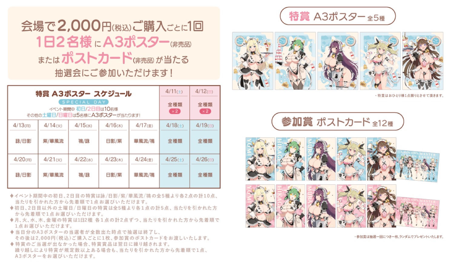 シノマス ミルキーメイド 牛乳祭 ストア in 秋葉原 4月11日開催! detail 4