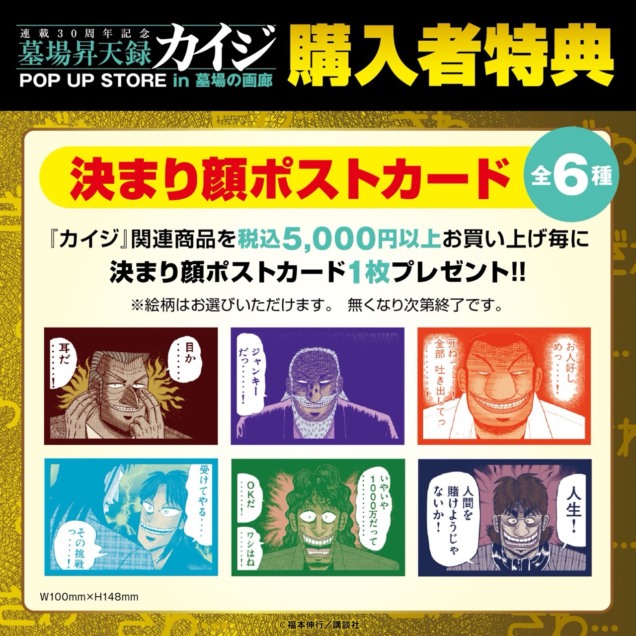 賭博黙示録カイジ ポップアップストア in 中野ブロードウェイ detail 2