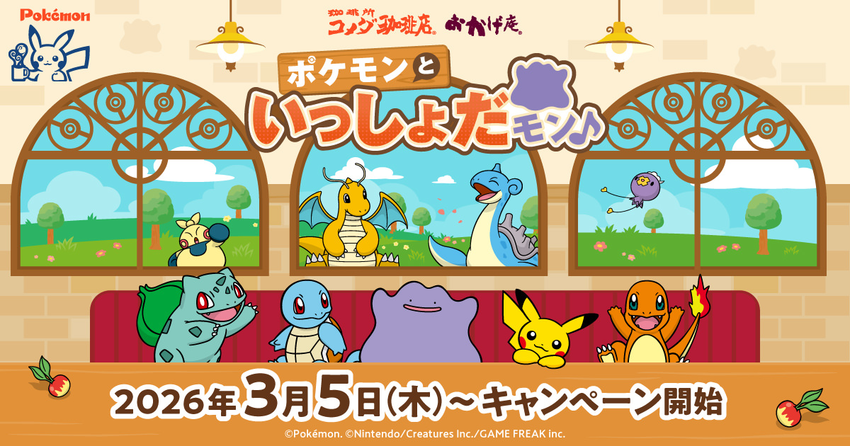 Pokémon x Komeda Coffee แคมเปญความร่วมมือเริ่ม 5 มีนาคม! detail 1