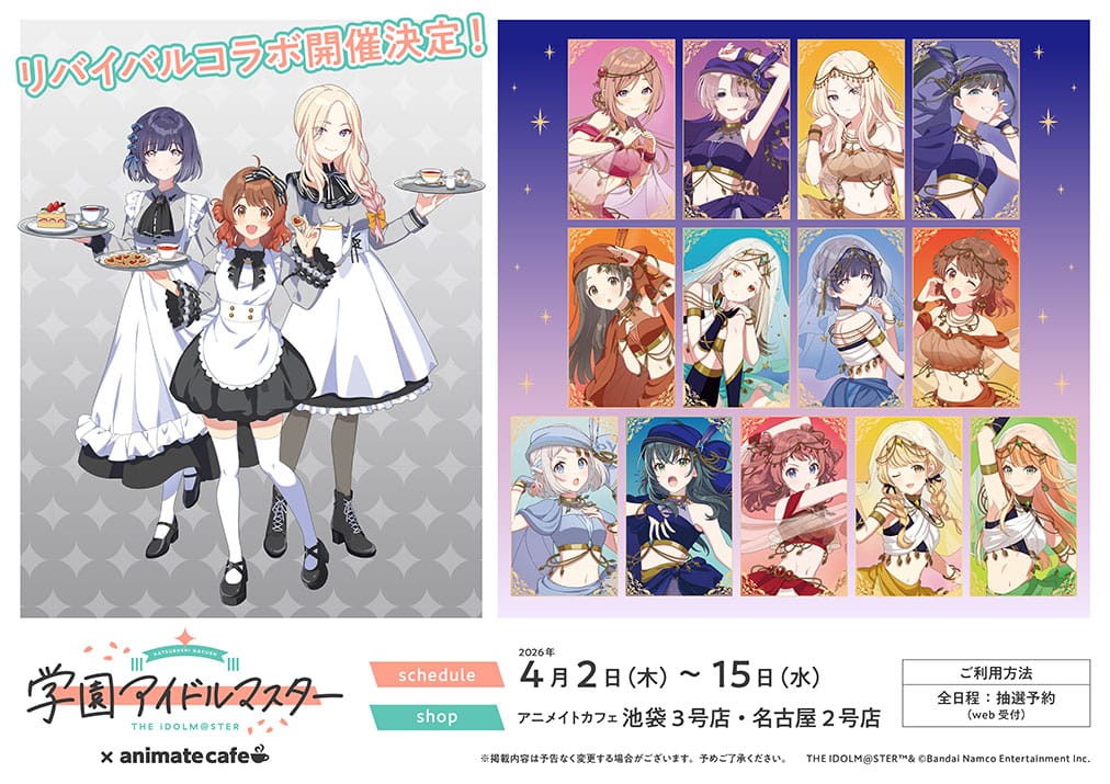Gakuen Idolmaster × Animate Cafe อีเว้นท์ Collaboration เริ่ม 2 เมษายน! detail 1