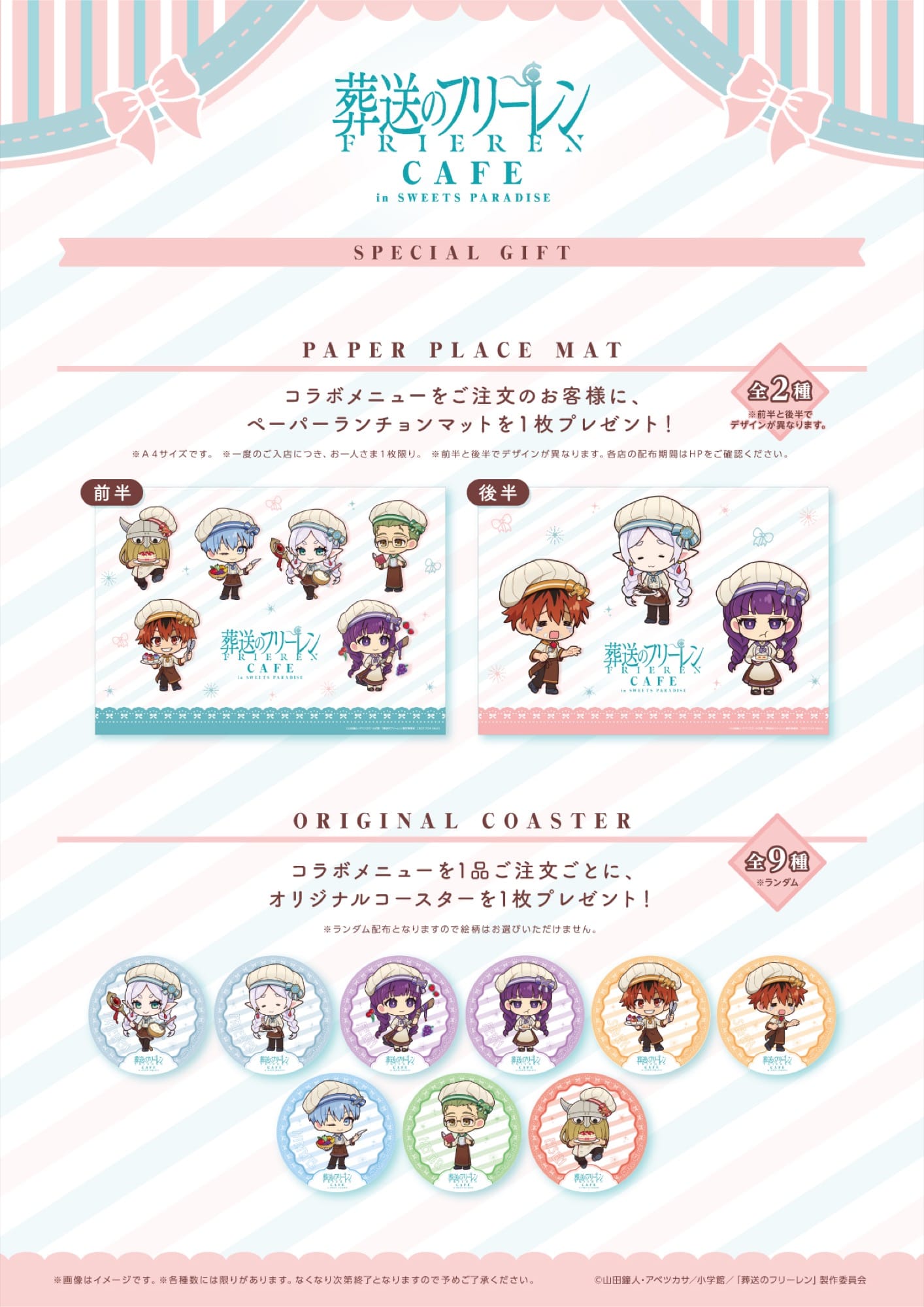 葬送のフリーレン コラボカフェ in スイパラ5店舗 3月3日より順次開催! detail 4