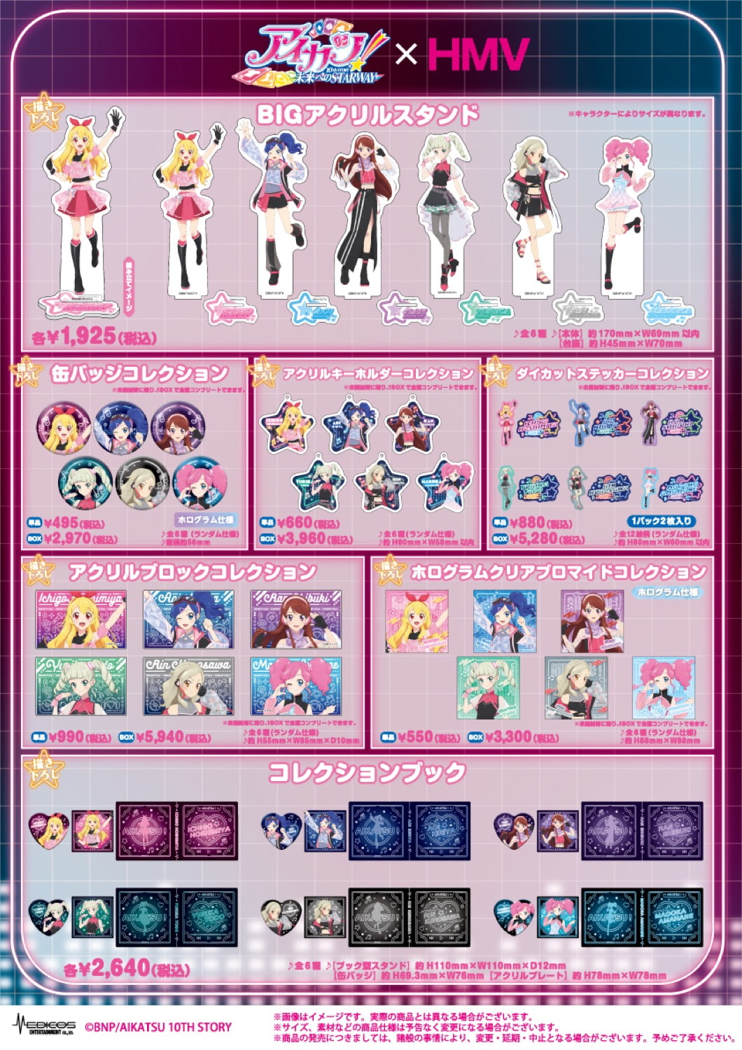 Aikatsu! ร้าน “Cyber Music” ใน 5 เมือง – เปิด 14 กุมภาพันธ์! detail 2