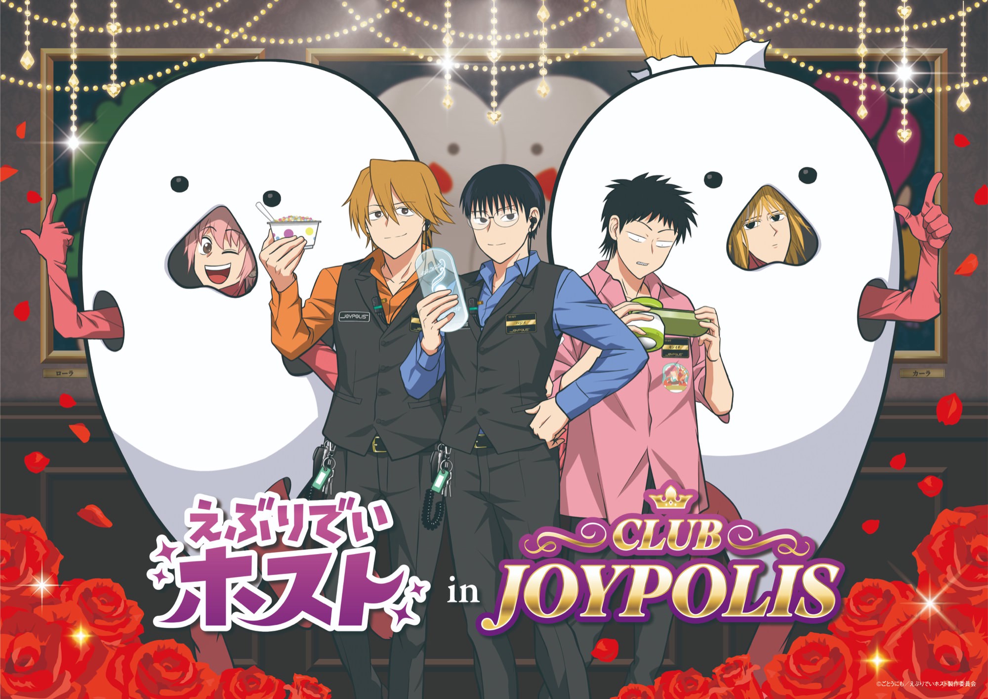 每天Host × 東京JOYPOLIS 2月27日起合作舉辦！ detail 1