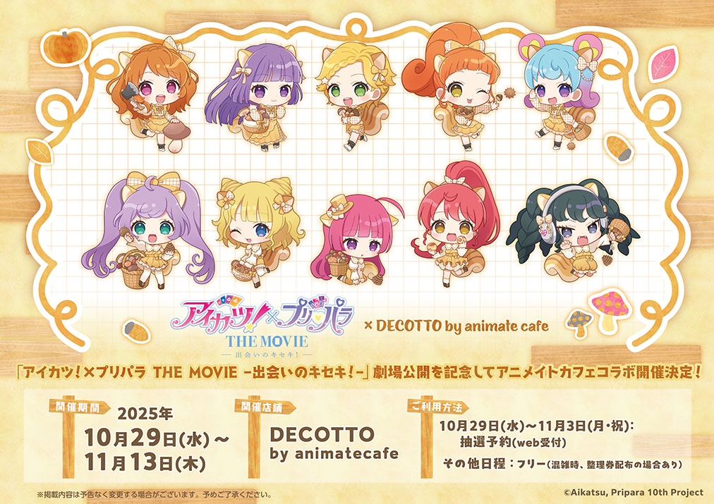 アイカツ! × プリパラ カフェ in DECOTTO 池袋 10月29日より開催!