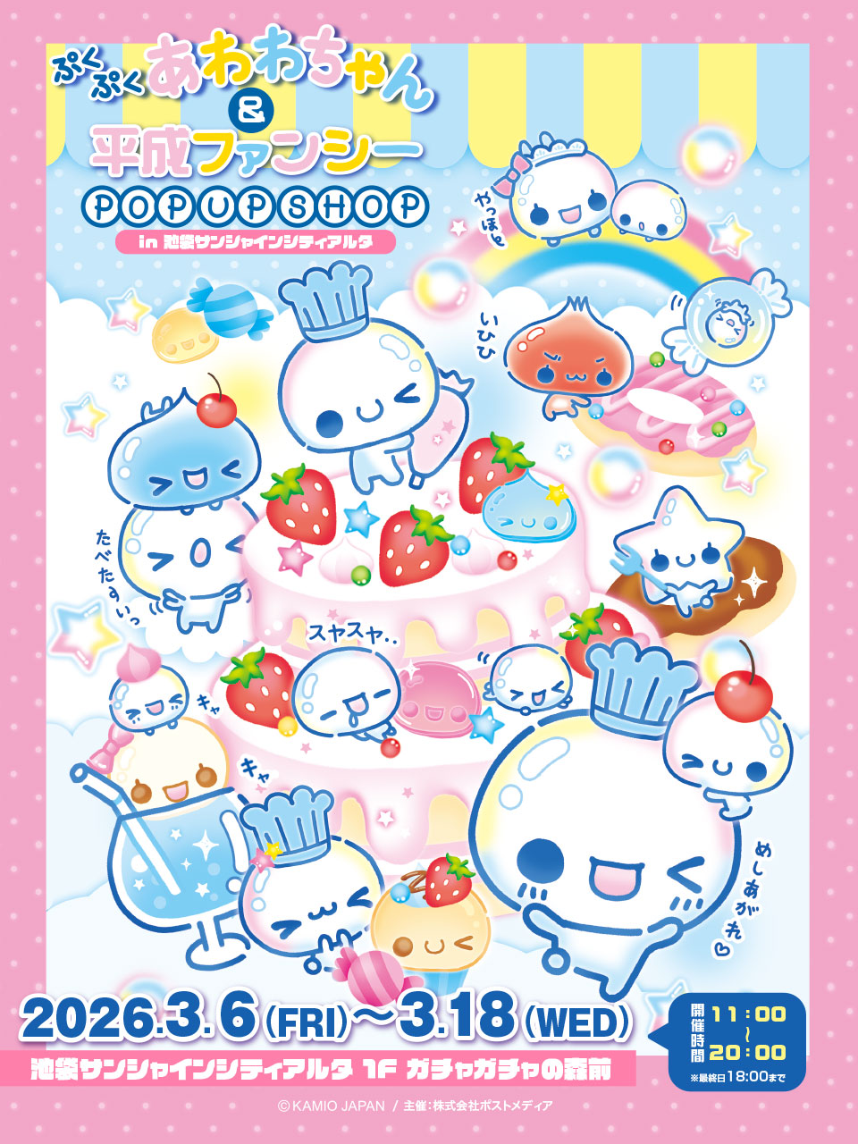 あわわちゃん ポップアップストア in 池袋 3月6日より開催! detail 4