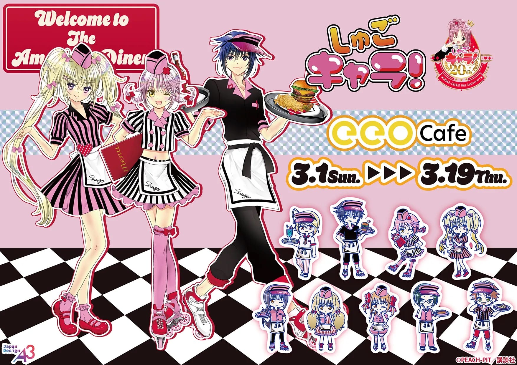 しゅごキャラ! カフェ in eeo Cafe 池袋 3月1日よりコラボ開催!
