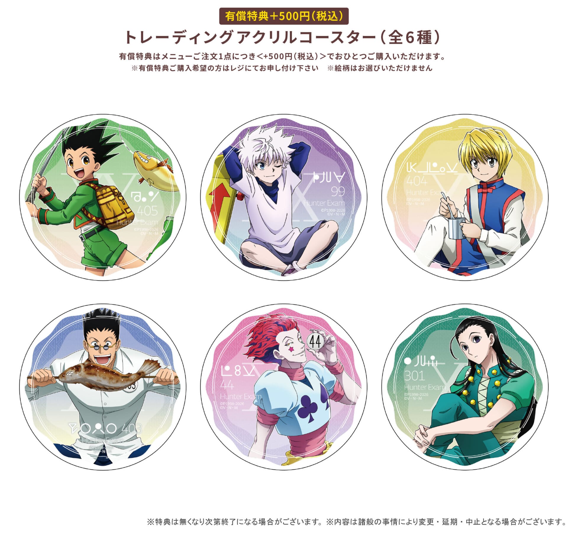 HUNTER × HUNTER × Gratte in Animate 3月17日開始舉辦！ detail 3