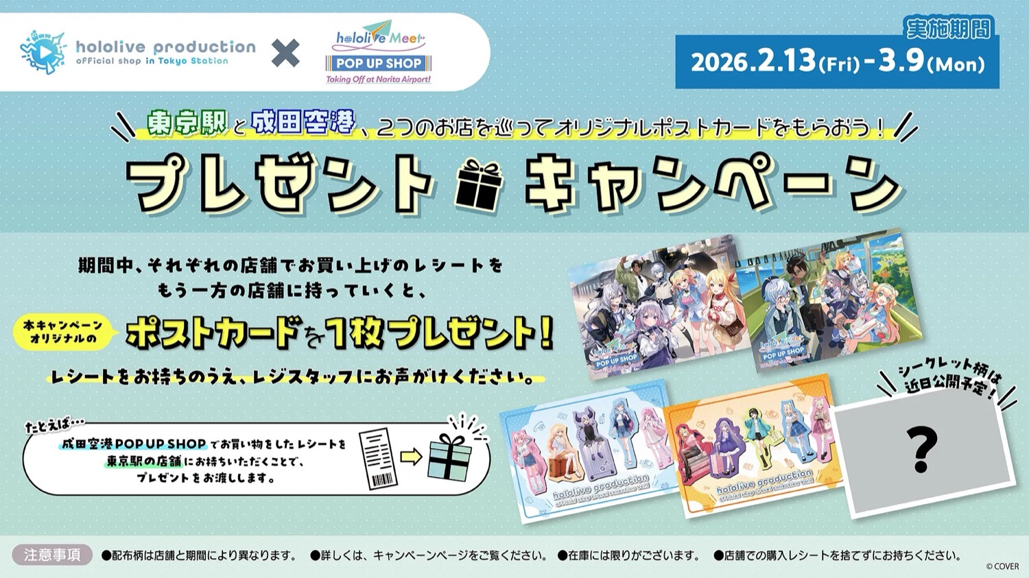 ホロライブ hololive Meet × 旅 ストア in 東京/成田空港 2月13日より開催! detail 2