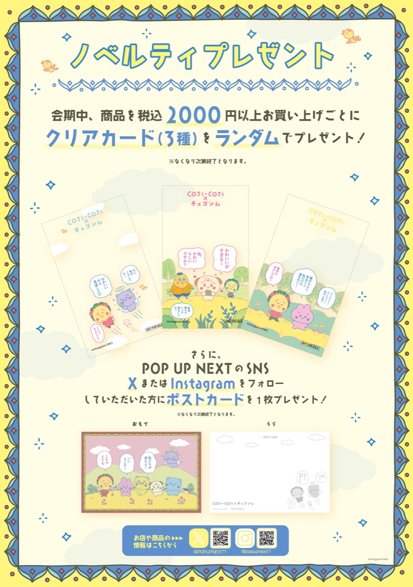 Cojicoji × Choigosim Pop-up Store in Ikebukuro เริ่มต้น 10 มีนาคม! detail 3