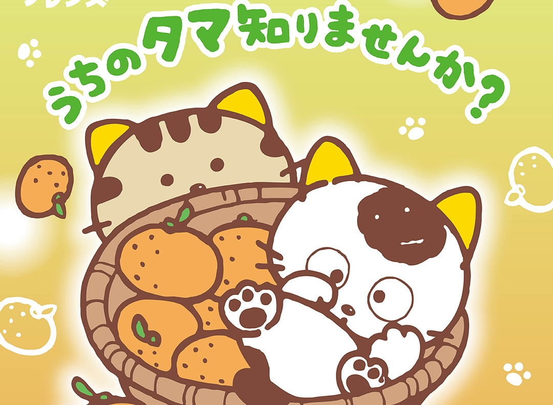 タマ&フレンズ ポップアップストア in 新宿 1月29日より開催!