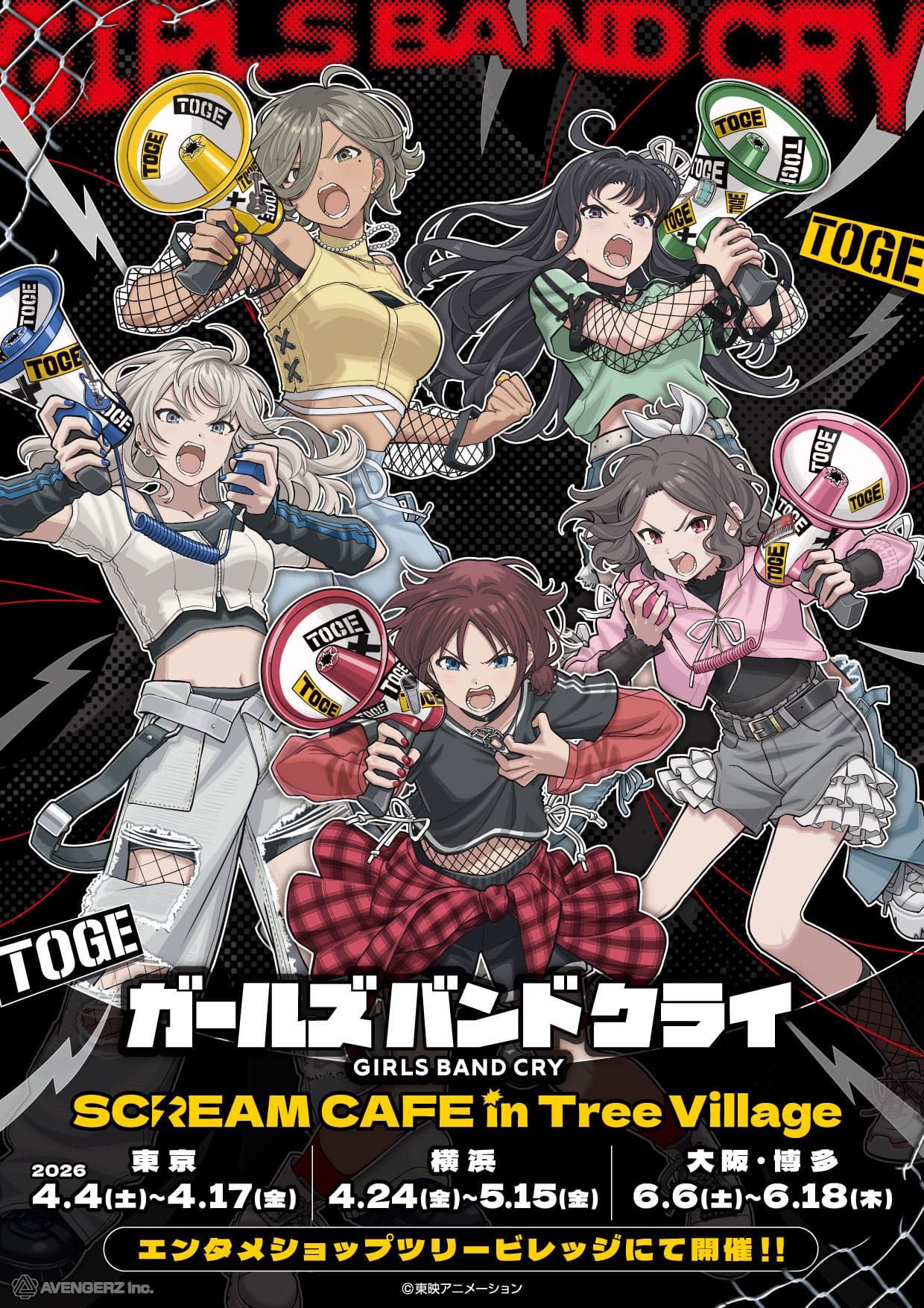 ガルクラ SCREAMカフェ in ツリービレッジ4店舗 4月4日開始!