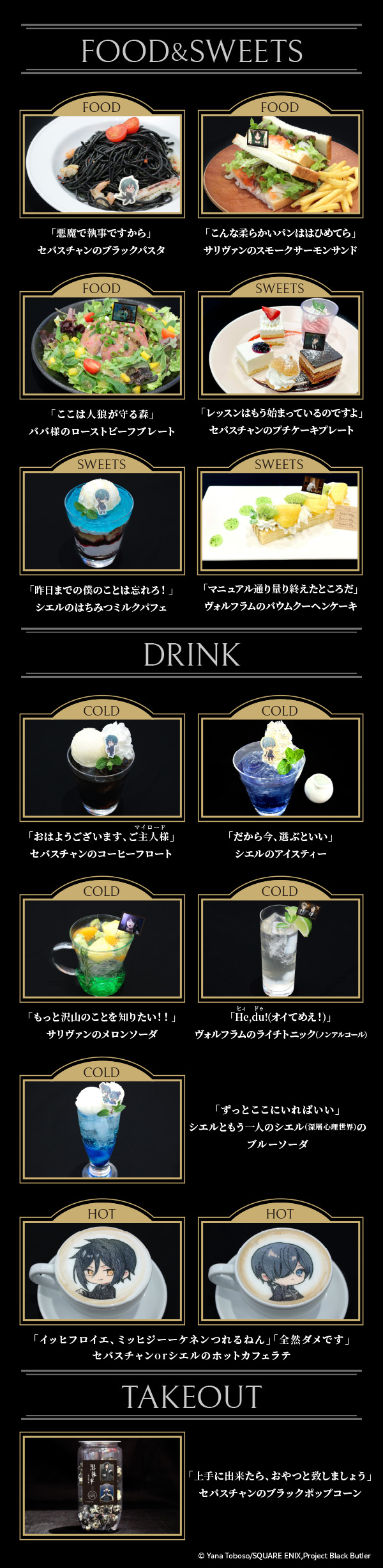 Black Butler: The Green Witch Chapter × Tower Records Cafe Ikebukuro Collaboration Starting March 26! detail 2