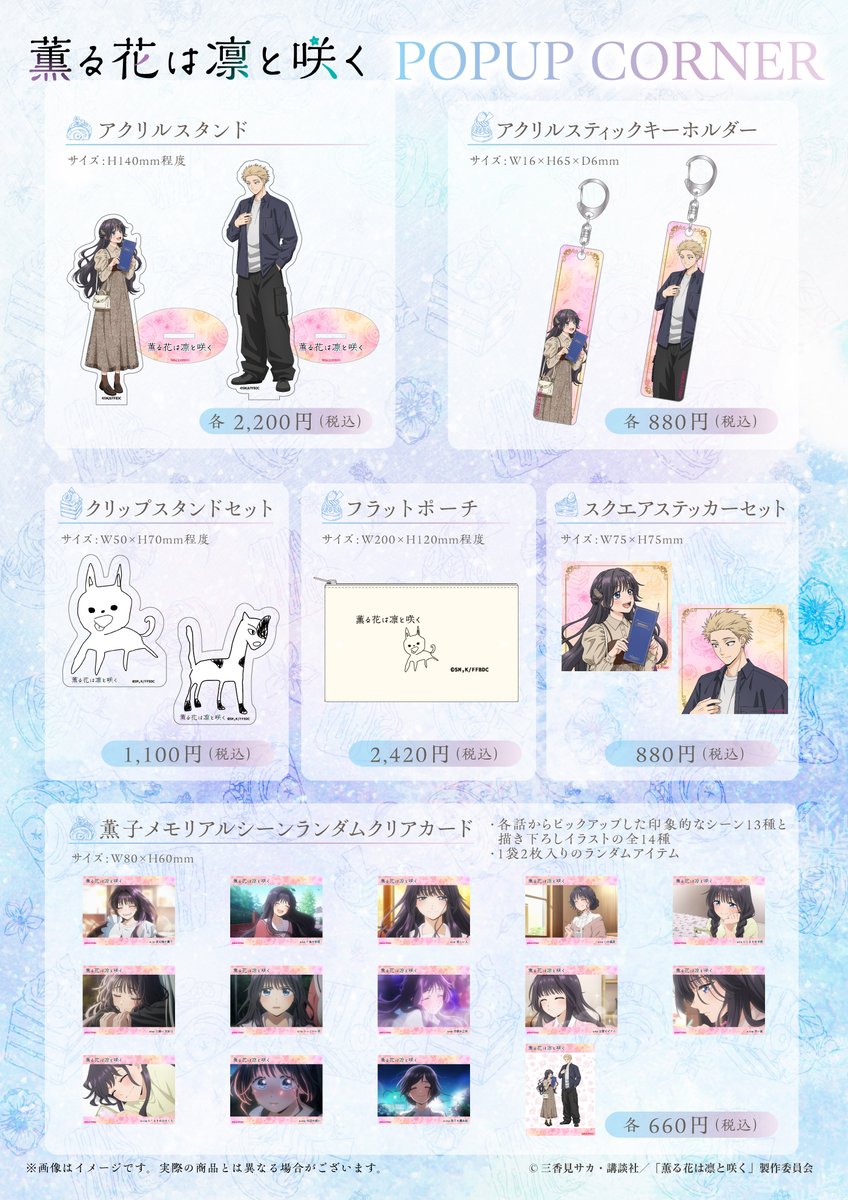 薰香花開凜然綻放 描き下ろし Store in 三省堂書店 3月6日舉辦! detail 2