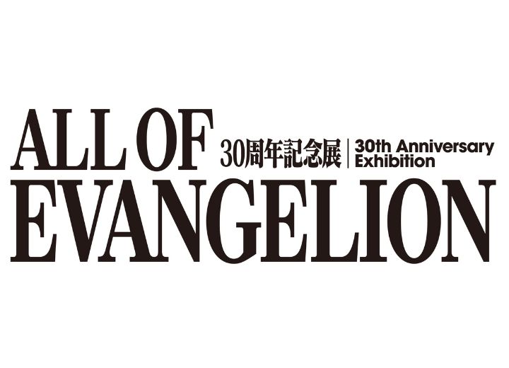 エヴァ30周年記念展 in 六本木ヒルズ 2025年11月14日より開催!