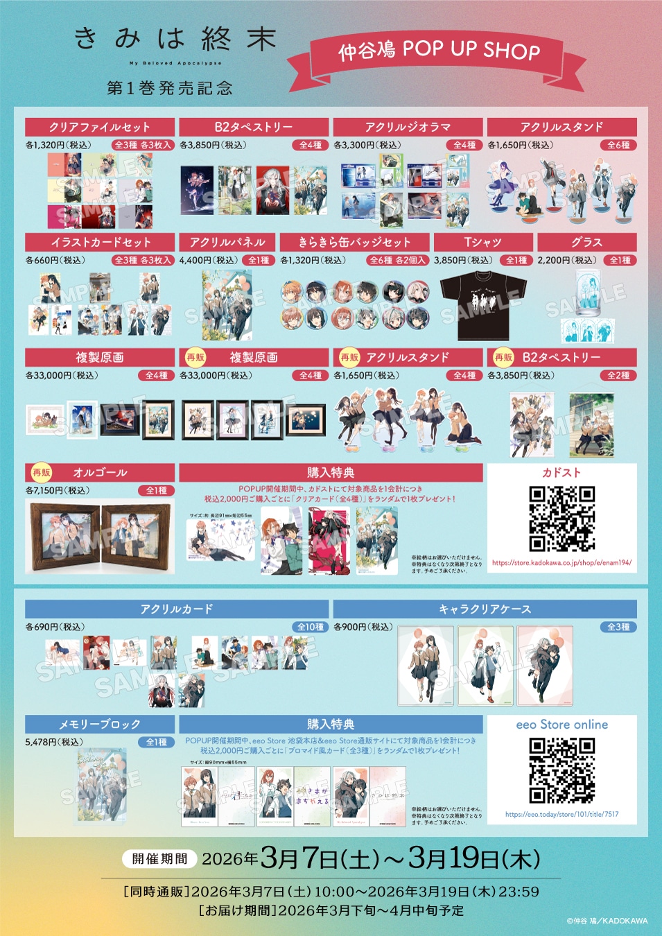 妳是終焉 快閃店 in 池袋 3月7日起舉辦！ detail 2