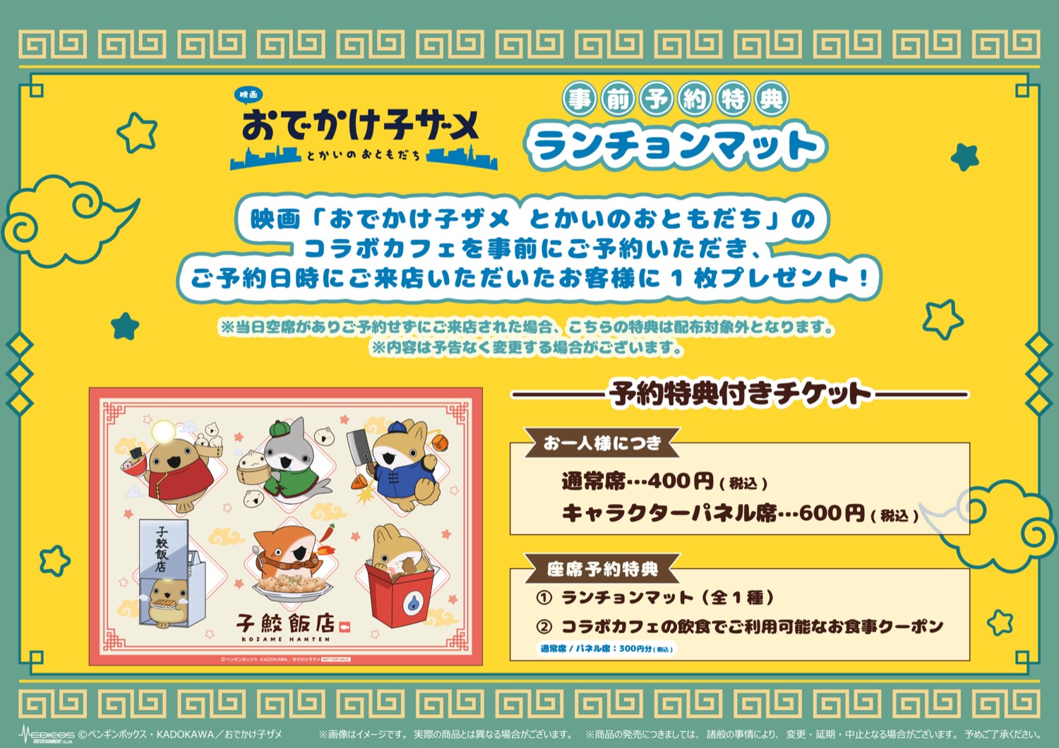 ภาพยนตร์ Odekake Kozame × Kozame Hanten Cafe ในโตเกียว/โอซาก้า เริ่ม 27 กุมภาพันธ์! detail 8