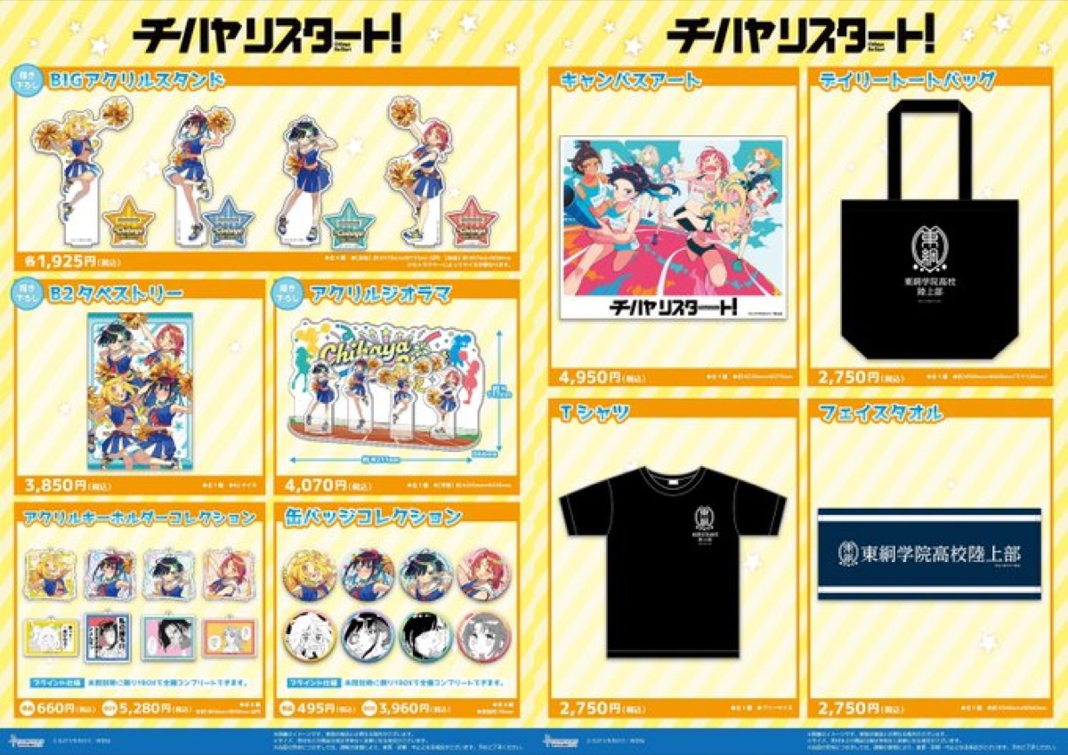 치하야 리스타트! 치어리더 Ver. 스토어 in 도쿄/오사카 3월 10일부터 개최! detail 2