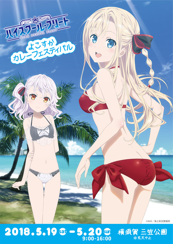 アニメ ハイスクール・フリート 横須賀女子海洋学校模擬店 5/19-20 開催!!