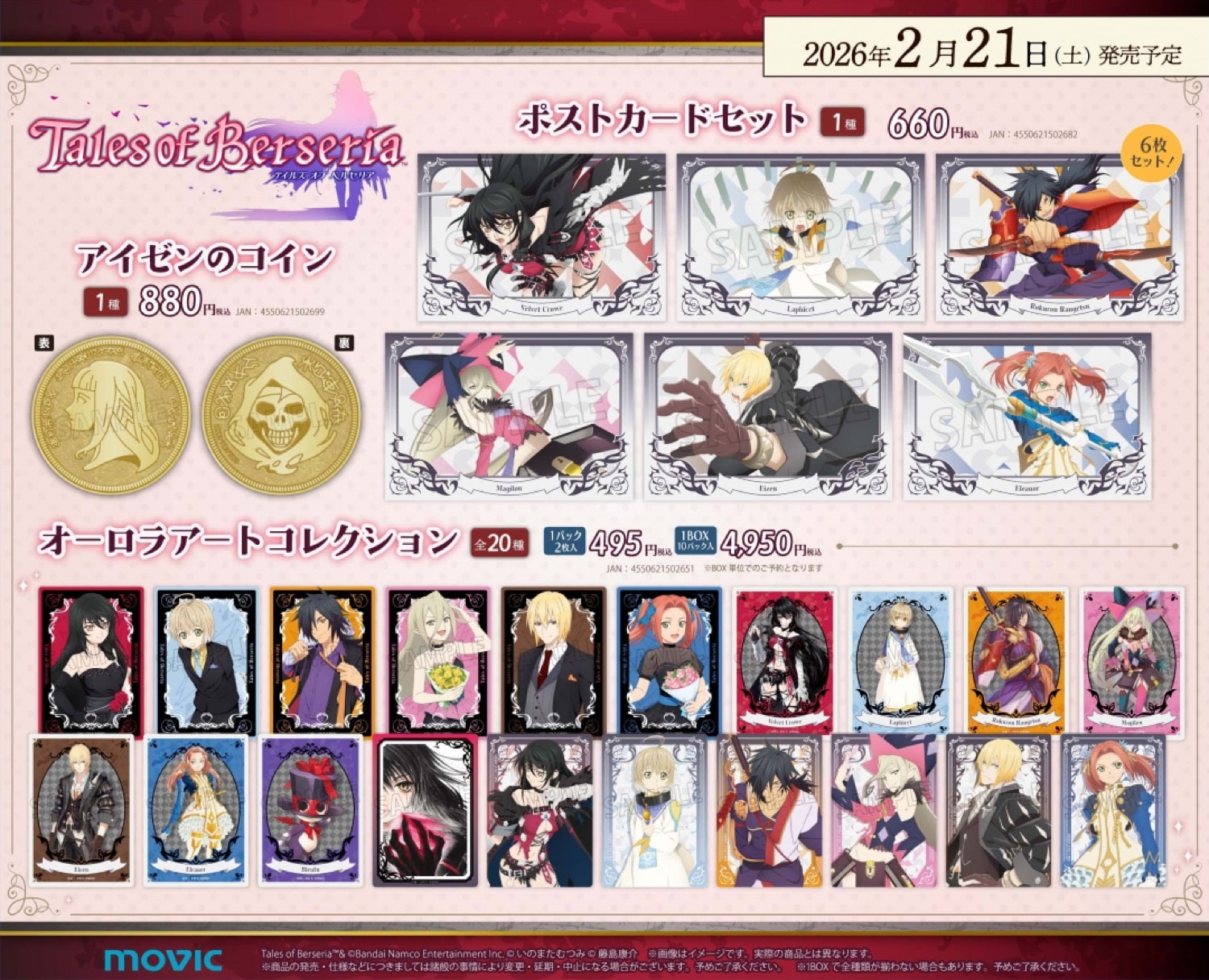 ベルセリア リマスター発売記念フェア in アニメイト 2月21日より開催! detail 3