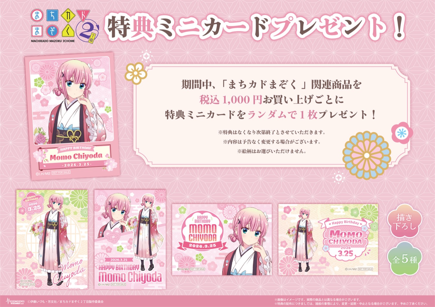 Machikado Mazoku “Momo Birthday” Store in Shinjuku - Starting March 20th! detail 5