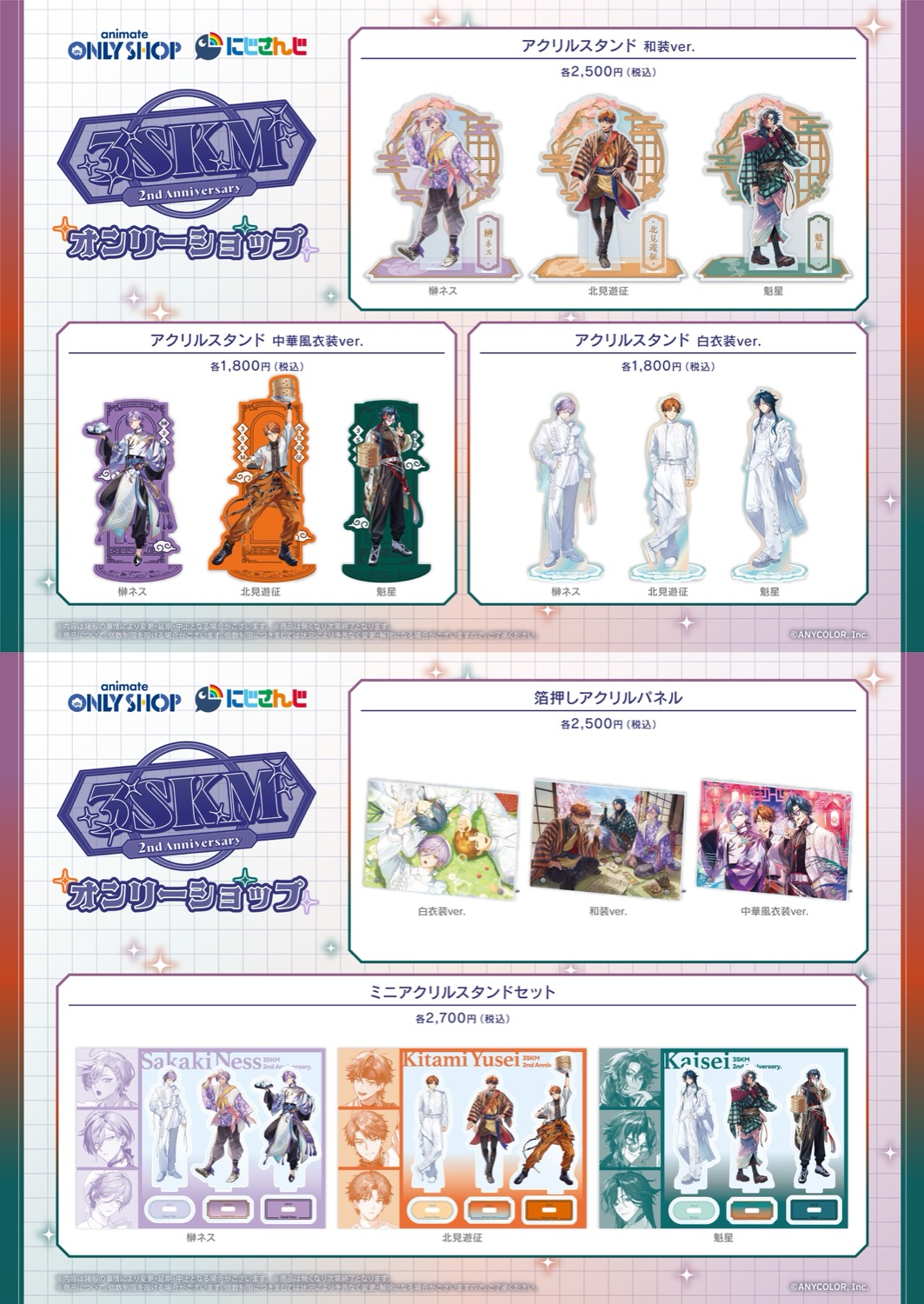 にじさんじ 3SKM 2周年 ストア in アニメイト 3月14日より開催! detail 2