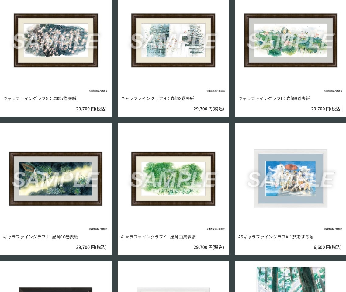 蟲師展 ポップアップストア in 東京/北海道 3月14日より開催! detail 3