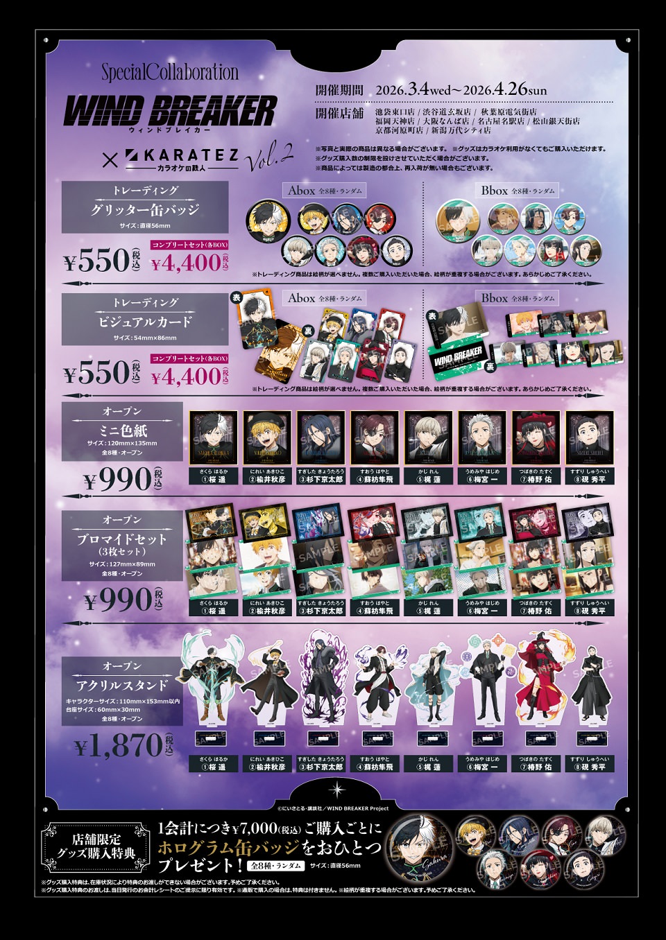 WIND BREAKER × 卡拉OK鐵人 3月4日起合作舉辦！ detail 4