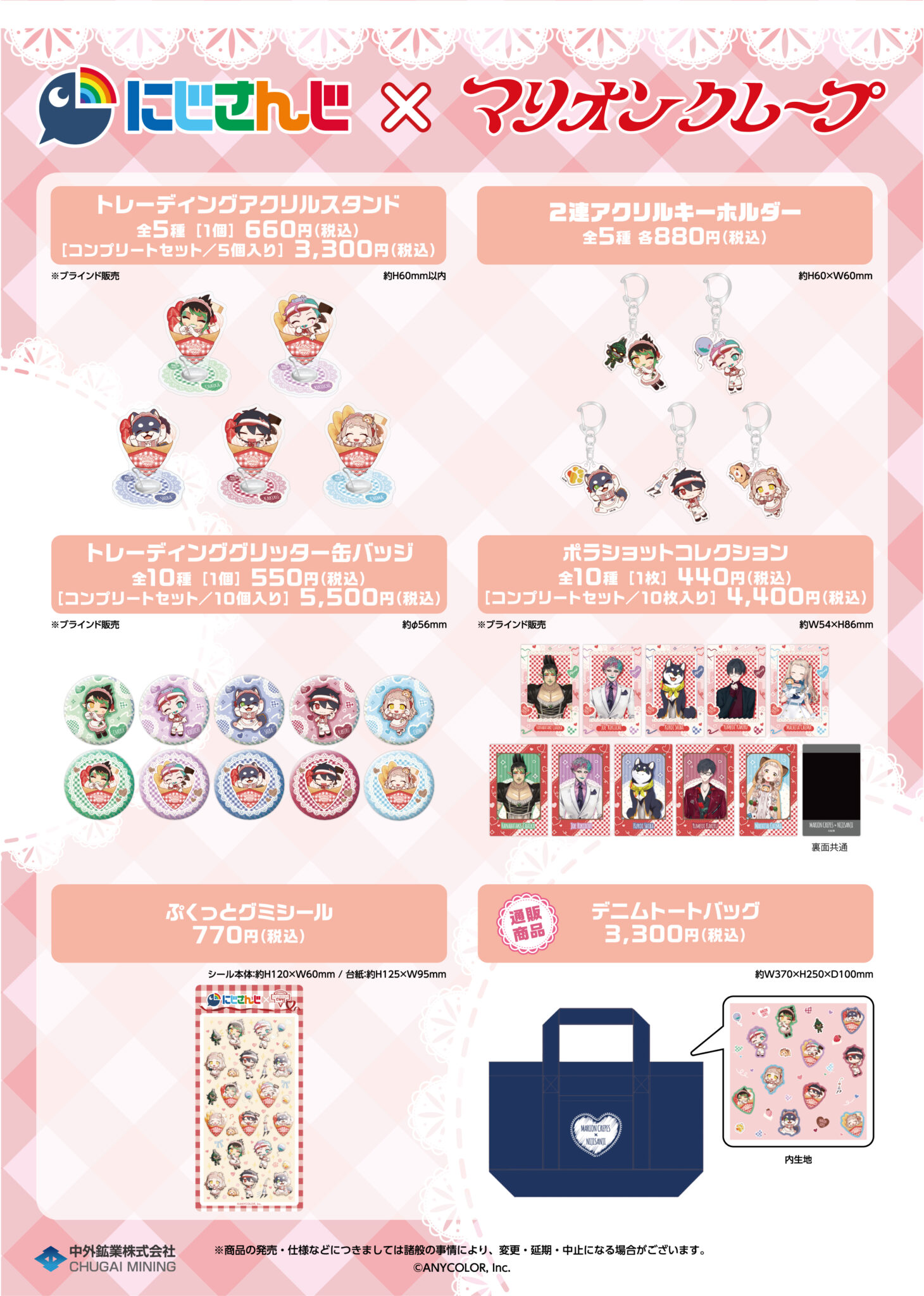 Nijisanji × Marion Crepe 第二彈合作活動開幕！ detail 4