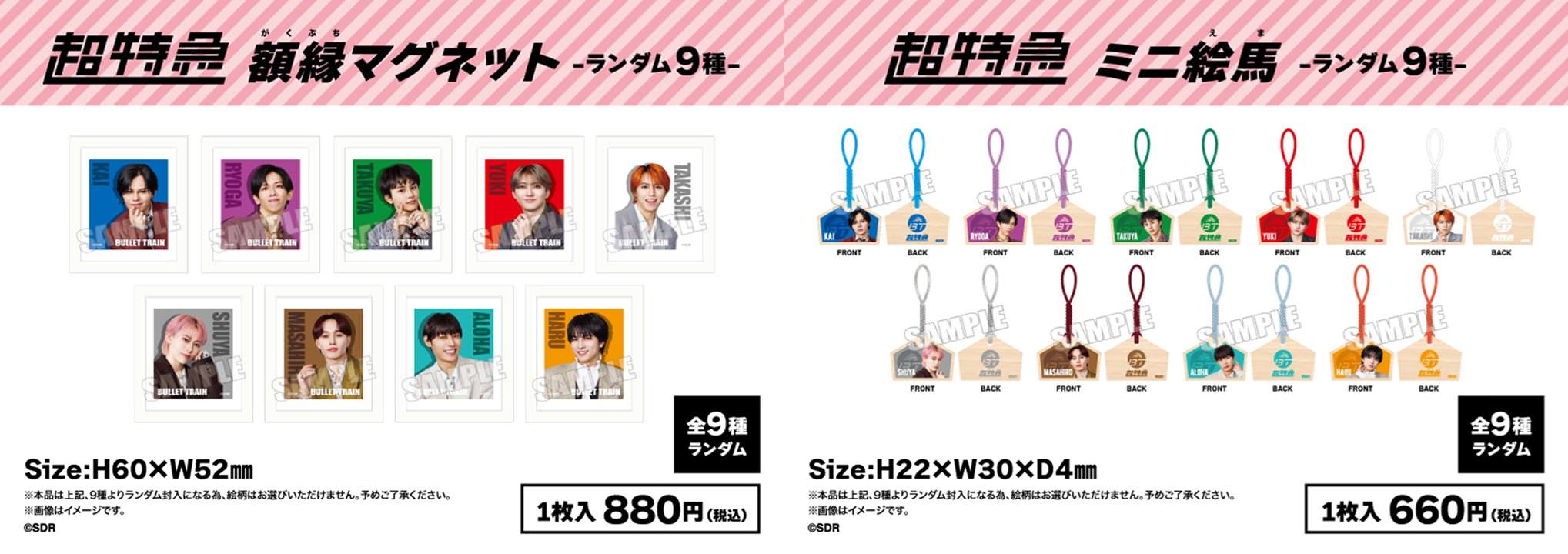 超特急 ポップアップストア in 新宿マルイ 2月18日より開催! detail 2