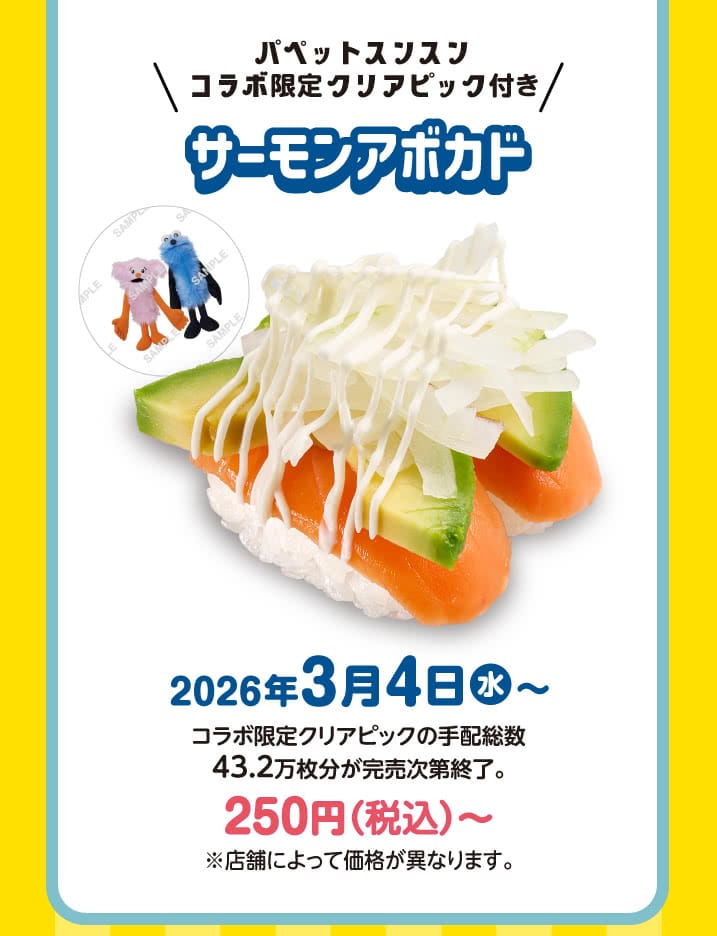 Kampanye Kolaborasi Puppet Sunsun × Sushiro ke-2, Mulai 4 Maret! detail 5