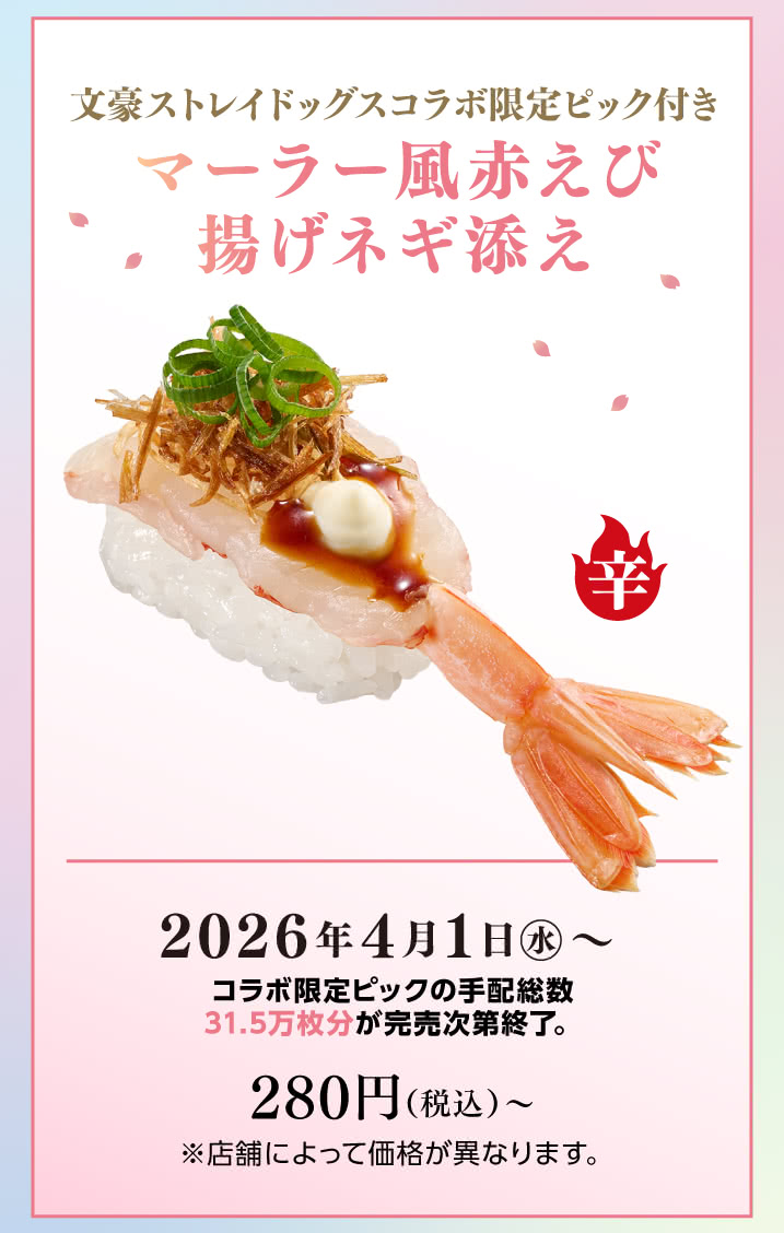 문호 스트레이독스 × 스시로 콜라보 진행 detail 5