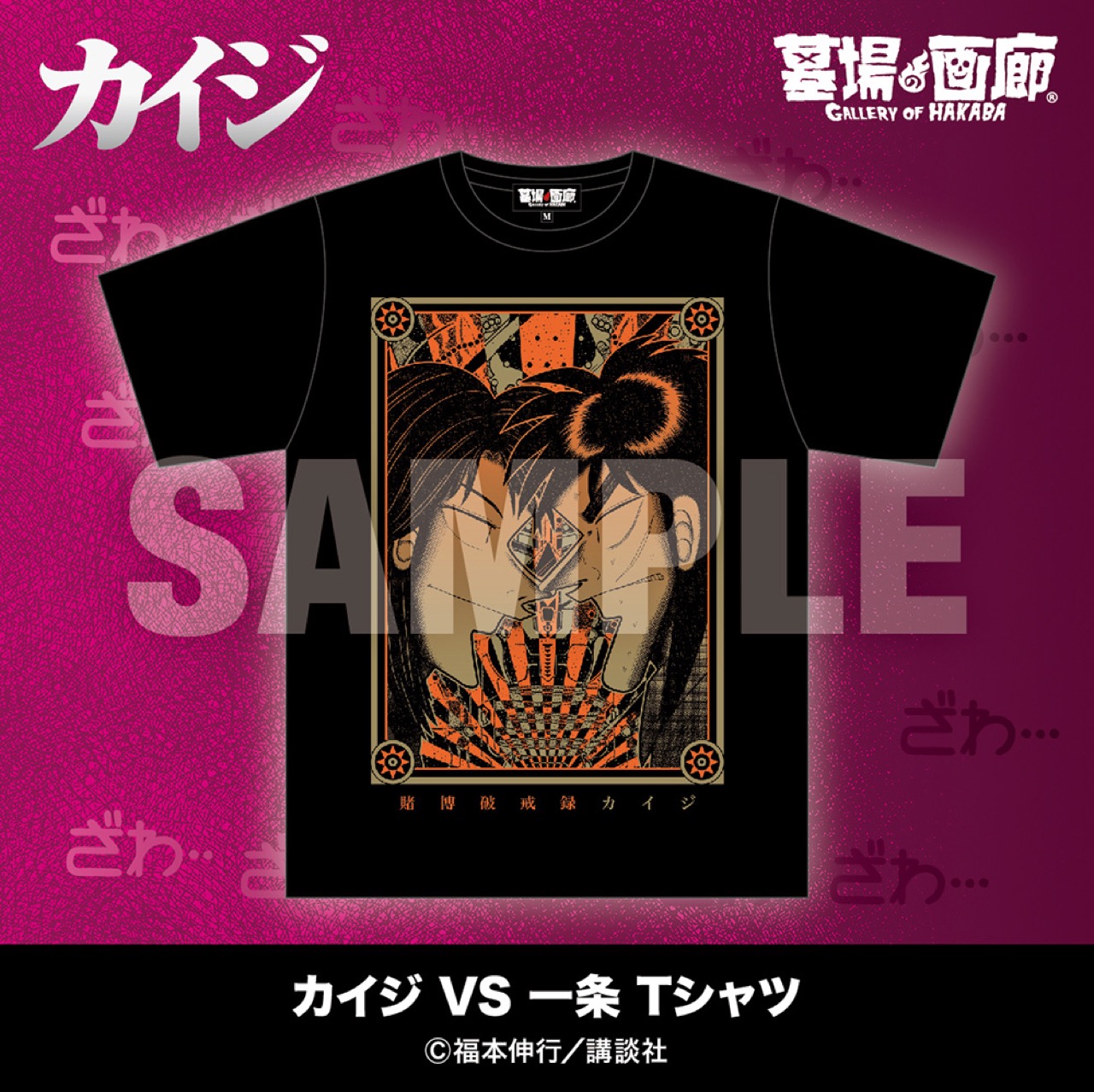 賭博黙示録カイジ ポップアップストア in 中野ブロードウェイ detail 14