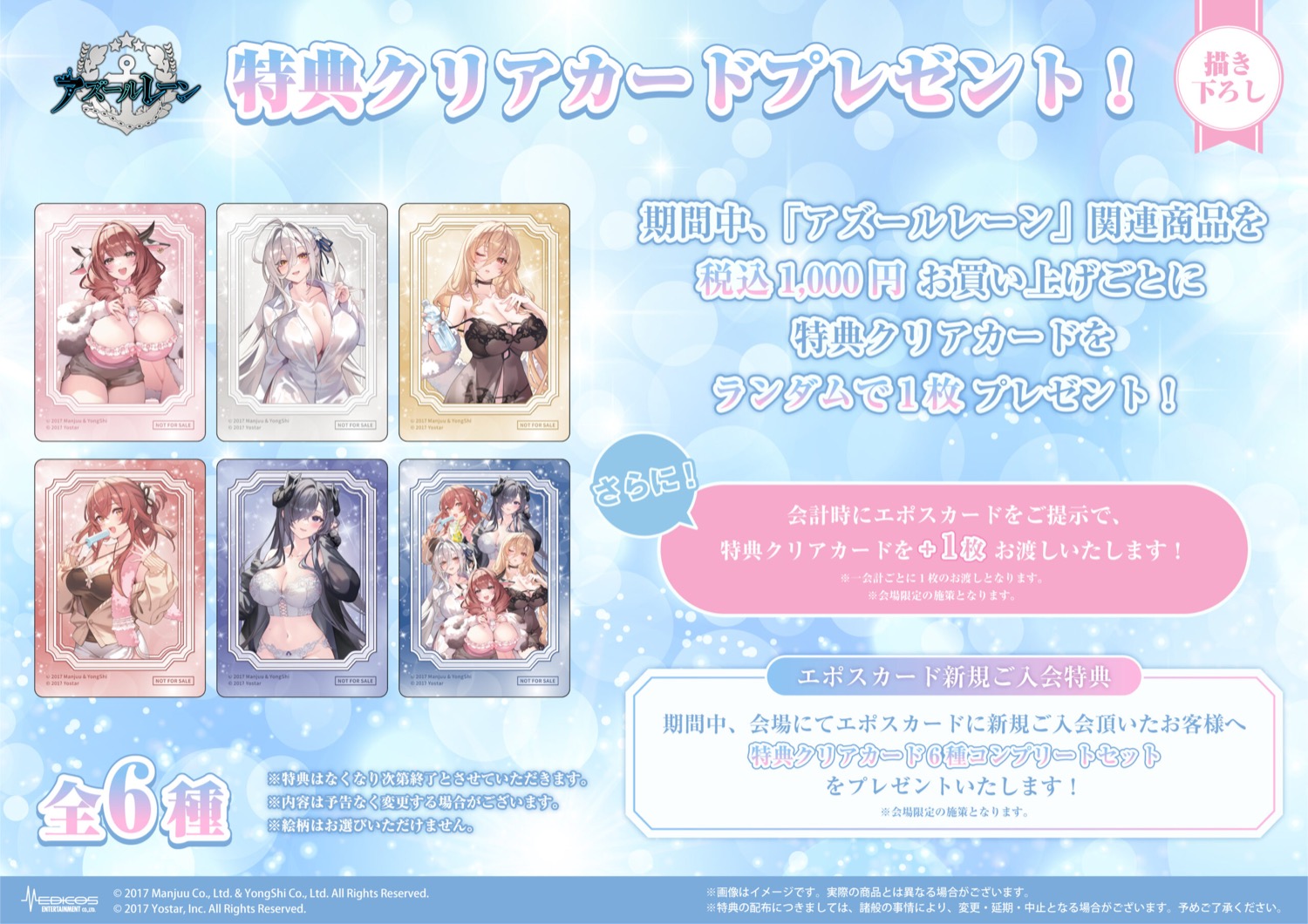 아즈룰 레인 온천 후 스토어 in 신주쿠·교토 4월 17일 개최! detail 6